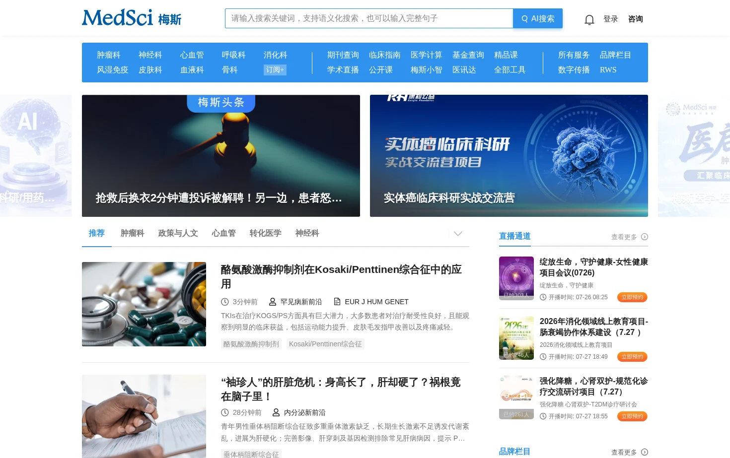 梅斯医学MedSci 页面快照